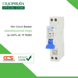 มินิเซอร์กิตเบรกเกอร์ Mini Circuit Breaker แบรนด์ CCS รุ่น CM7L-32 1P RCBO (รับประกัน 5 ปี)