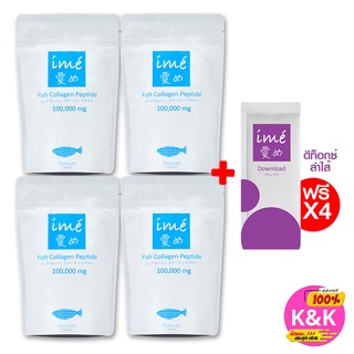 [ของแท้] ไอเม่ เพียว 4 ฟรี! ดาวน์โหลด 4 ime Pure คอลลาเจนเพียวเปปไทด์ ปลาน้ำจืด คอลลาเจนแก้ปวดเข่า บำรุงข้อ กระดูกลั่น