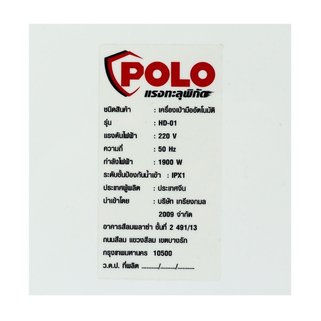 polo-เครื่องเป่ามือ-รุ่น-hd-01-เครื่องเป่ามืออัตโนมัติ-โปโล-แรงลมสูงเป่ามือแห้งภายใน-8-10-วินาที