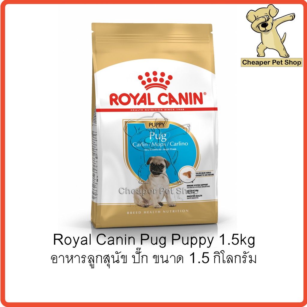 cheaper-royal-canin-pug-puppy-1-5kg-โรยัลคานิน-อาหารลูกสุนัข-ปั๊ก-ขนาด-1-5-กิโลกรัม