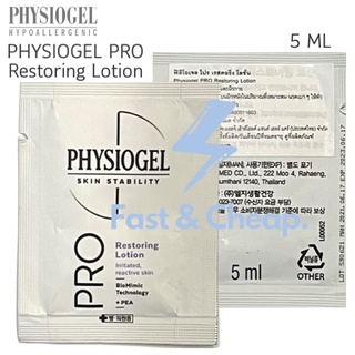 Physiogel Pro Lotion +PEA 5 ml ฟิสิโอเจล โปร เรสตอริ่ง โลชั่น 5 มลแบบซอง พกพาง่าย