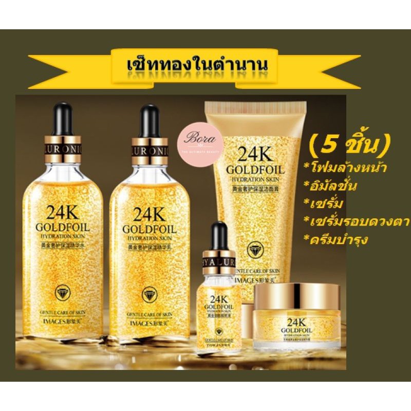 bioaqua-images-24k-gold-ชุด-5-ชิ้น