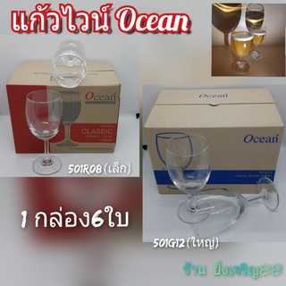 (6ใบ)แก้วไวน์ Ocean ใส่แชมเปญ น้ำดื่ม มีก้านจับ