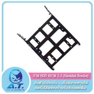 ภาพหน้าปกสินค้า🔩💾 ถาด HDD 3.5 ถาดสำหรับ Harddisk ขนาด 3.5 💾 HDD Bracket 💾🔩 ที่เกี่ยวข้อง