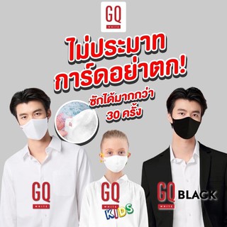 GQWhite™  หน้ากากผ้ากันน้ำ (เด็ก,ผู้ใหญ่) แพ็ค1ชิ้น