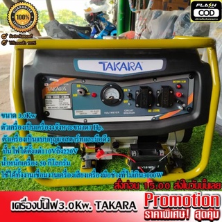 เครื่องปั้นไฟ3.0Kwยี่ห้อtakaraสินค้ามีการรับประกันจัดส่งทั่วไทยใช้ได้ทั้งงานเชื่อมเเละเครื่องเสียงที่ไม่เกิน3000W
