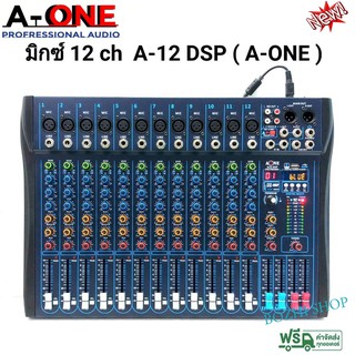 มิกซ์เซอร์ปรับเสียง 12 ช่อง USB บลูทธ Effect 99DSP สัญญาณสำหรับมิกซ์เสียง DJรุ่นA-12 DSP