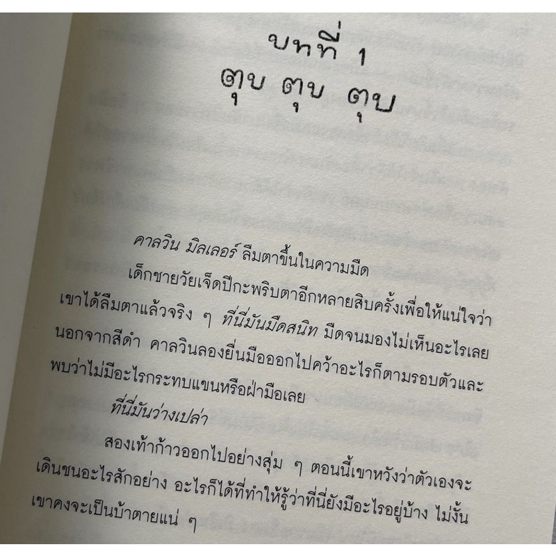 เมื่อความตายทำให้เราพบกัน