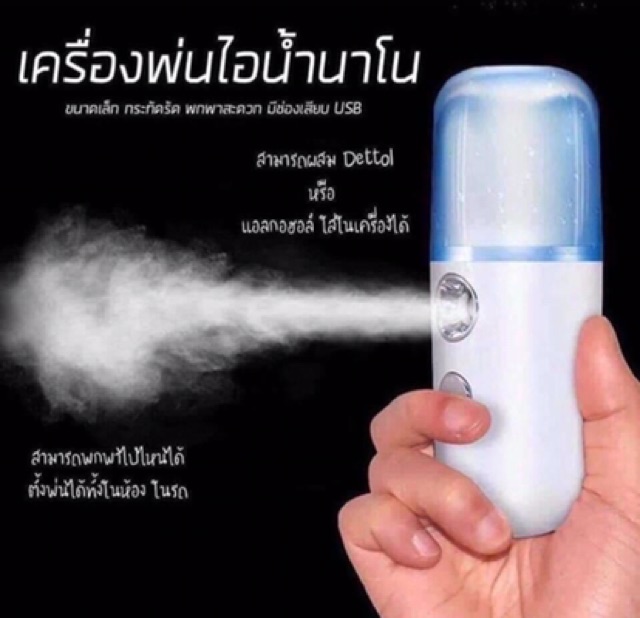 พร้อมส่ง-เครื่องพ่นไอน้ำนาโน-เครื่องพ่นพกพาฆ่าเชื้อ