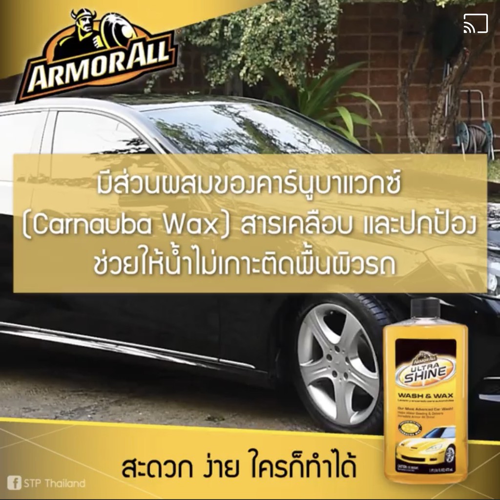 น้ำยาล้างรถ-แวกซ์-น้ำยาเคลือบรถ-น้ำยาเคลือบเงารถ-wash-car-wax-car-ยี่ห้อ-armorall-นำเข้าจาก-อเมริกา