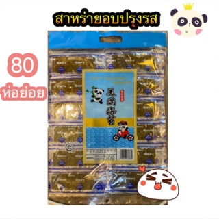 สินค้า สาหร่ายแผ่น seasoned seaweed