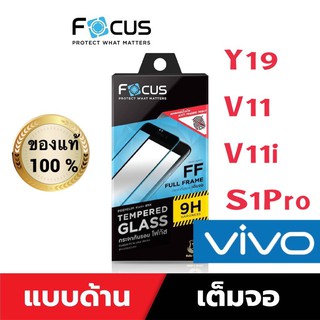 Focusฟิล์มกระจกด้าน เต็มจอFF Vivo Y19 V11 V11i S1pro