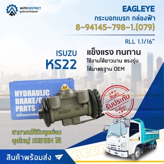 🚘 EAGLEYE กระบอกเบรก กล่องฟ้า 8-94145-798-1.(079) ISUZU KS22 RLL 1.1/16 จำนวน 1ชิ้น 🚘