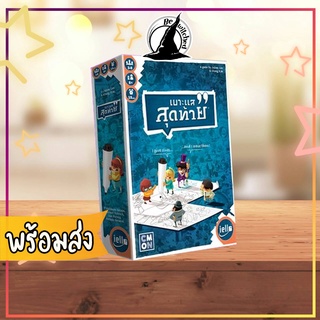 Last Message เบาะแสสุดท้าย (TH/EN) Boardgame บอร์ดเกม คู่มือภาษาไทย