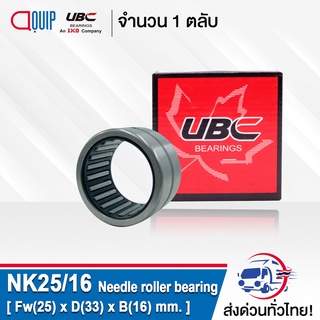 NK25/16 UBC ตลับลูกปืนเม็ดเข็ม NK 25/16 ( Needle Roller Bearing ) NK25 / 16