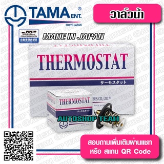 TAMA วาล์วน้ำ MITSUBISHI CHAMP 1.3 E-CAR 1.5 TOYOTA 4K 12R 18R ปีก 52mm 82องศา JAPAN ญี่ปุ่นแท้100% W52E-82 MD972905