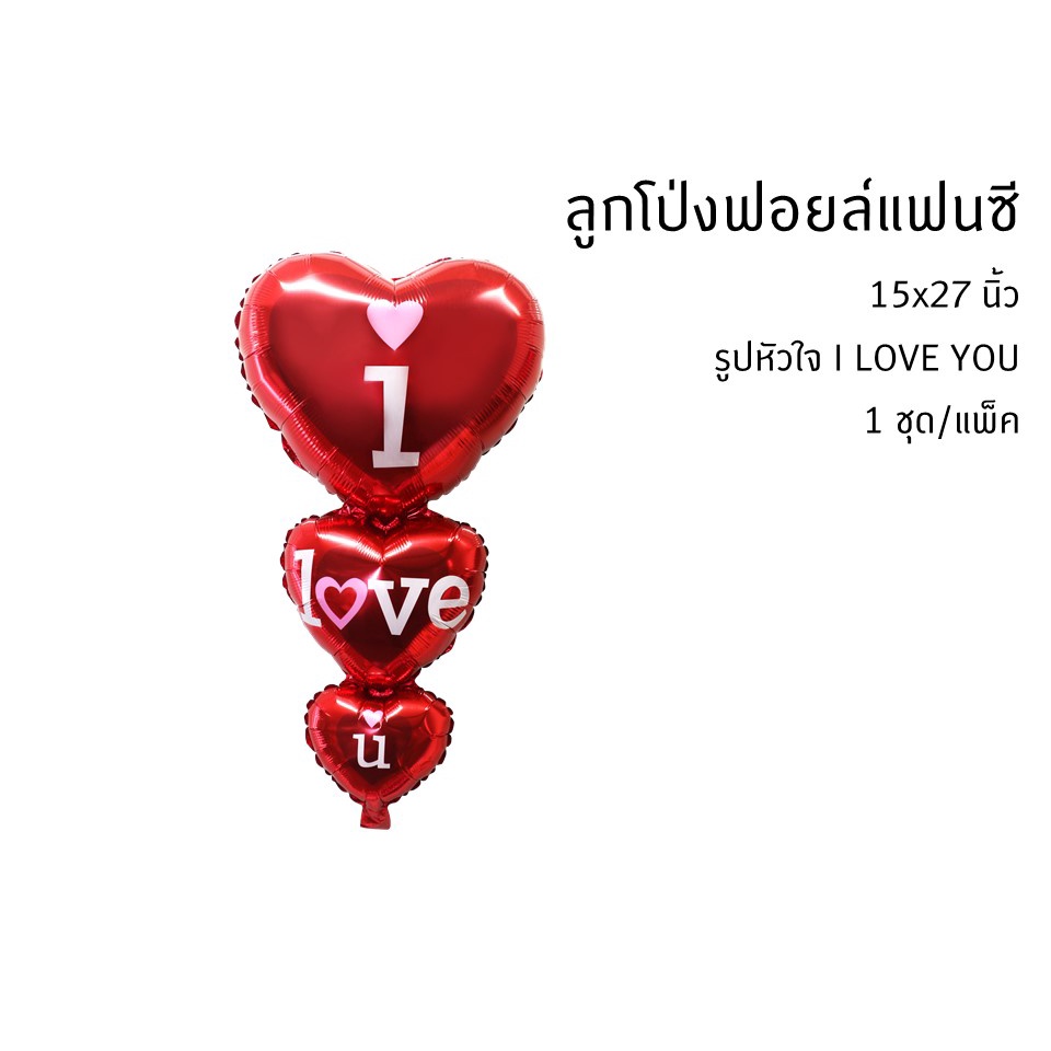 croco-ลูกโป่งฟอยล์หัวใจ-i-love-you