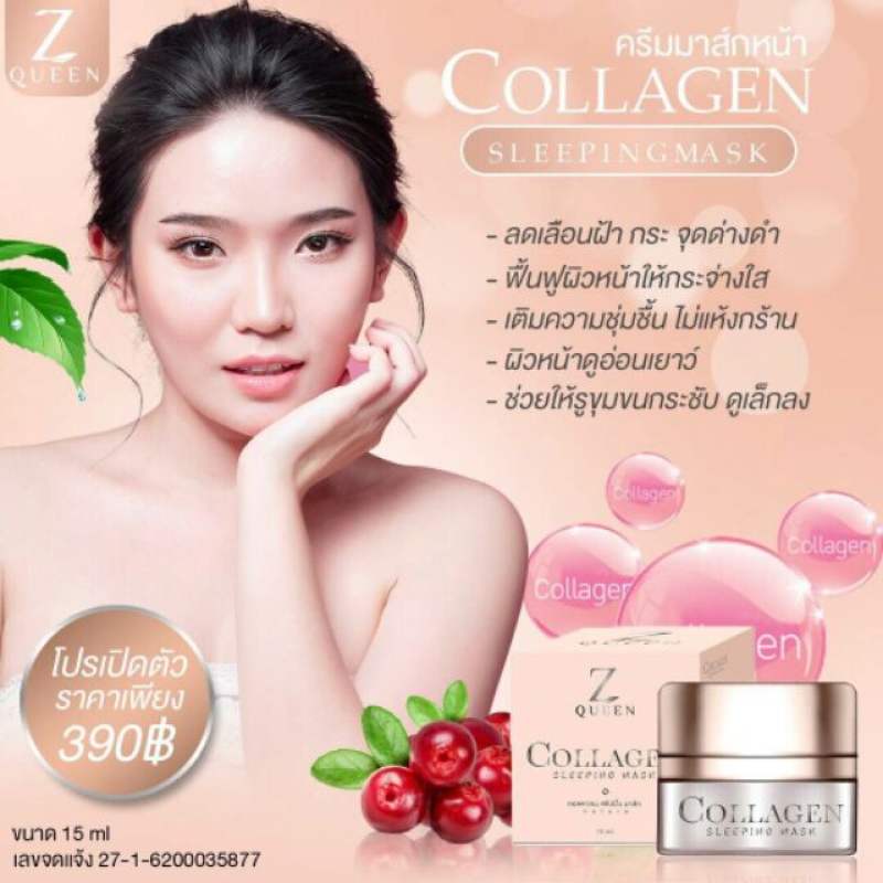 Z QUEEN COLLAGEN SLEEPING MASK ซี ควีน คอลลาเจนมาร์คขนาด 7 กรัม 1
