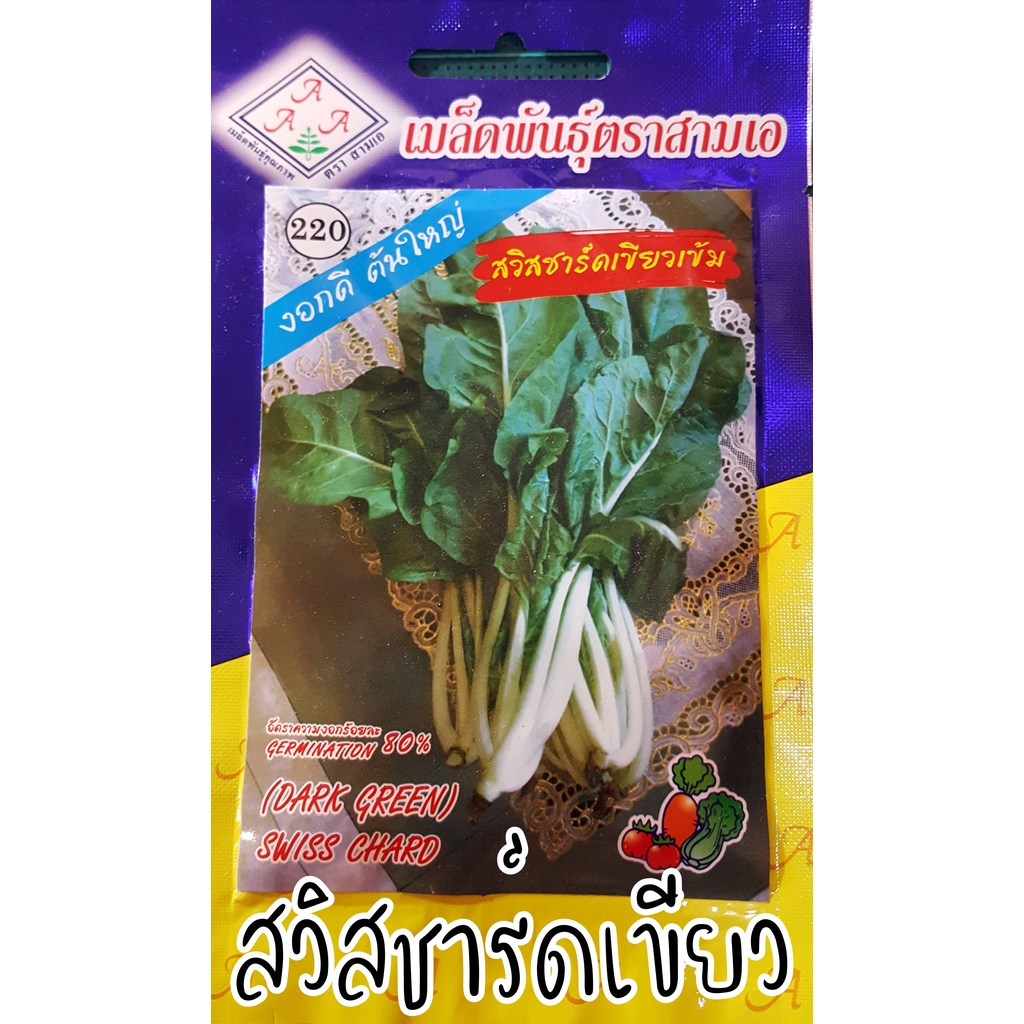 มาใหม่-เมล็ดพันธุ์-เมล็ดซอง-ตรา-3a-สามเอ-สินค้ามาใหม่-เพื่อสุขภาพ-2565