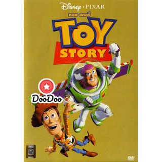 หนัง DVD Toy Story 1 ทอย สตอรี่ 1