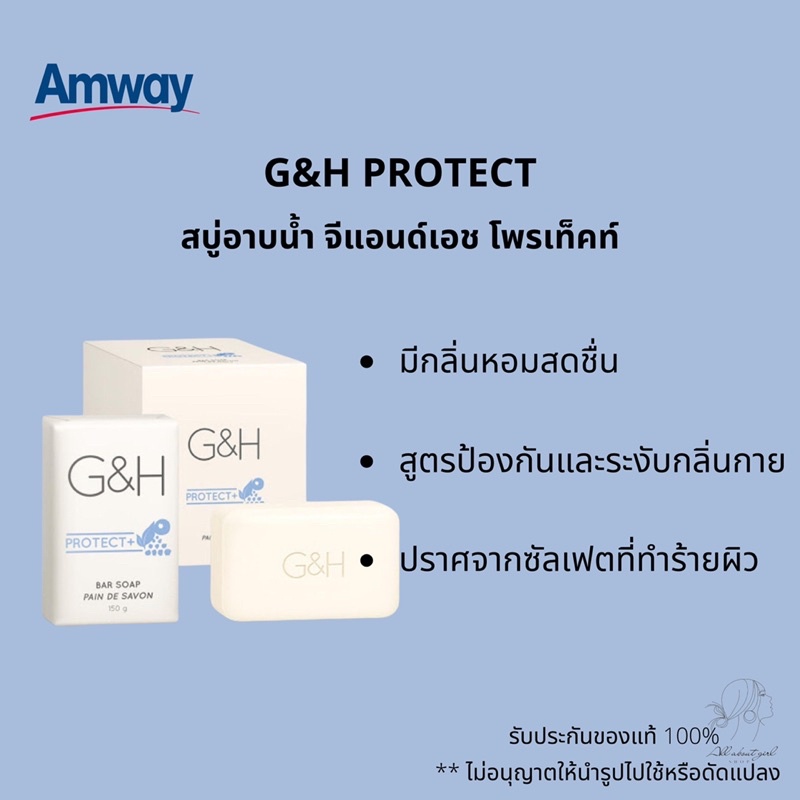 sale-ของแท้ช็อปไทย-แบบ-3-และ-6-ก้อน-สบู่อาบน้ำจีแอนด์เอช-โพรเท็คท์-g-amp-h-ptotect-แอมเวย์