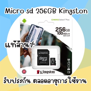 เมมโมรี่การ์ด Micro sd card Kingston 256GB แท้ล้าน% รับประกันตลอดอายุการใช้งาน