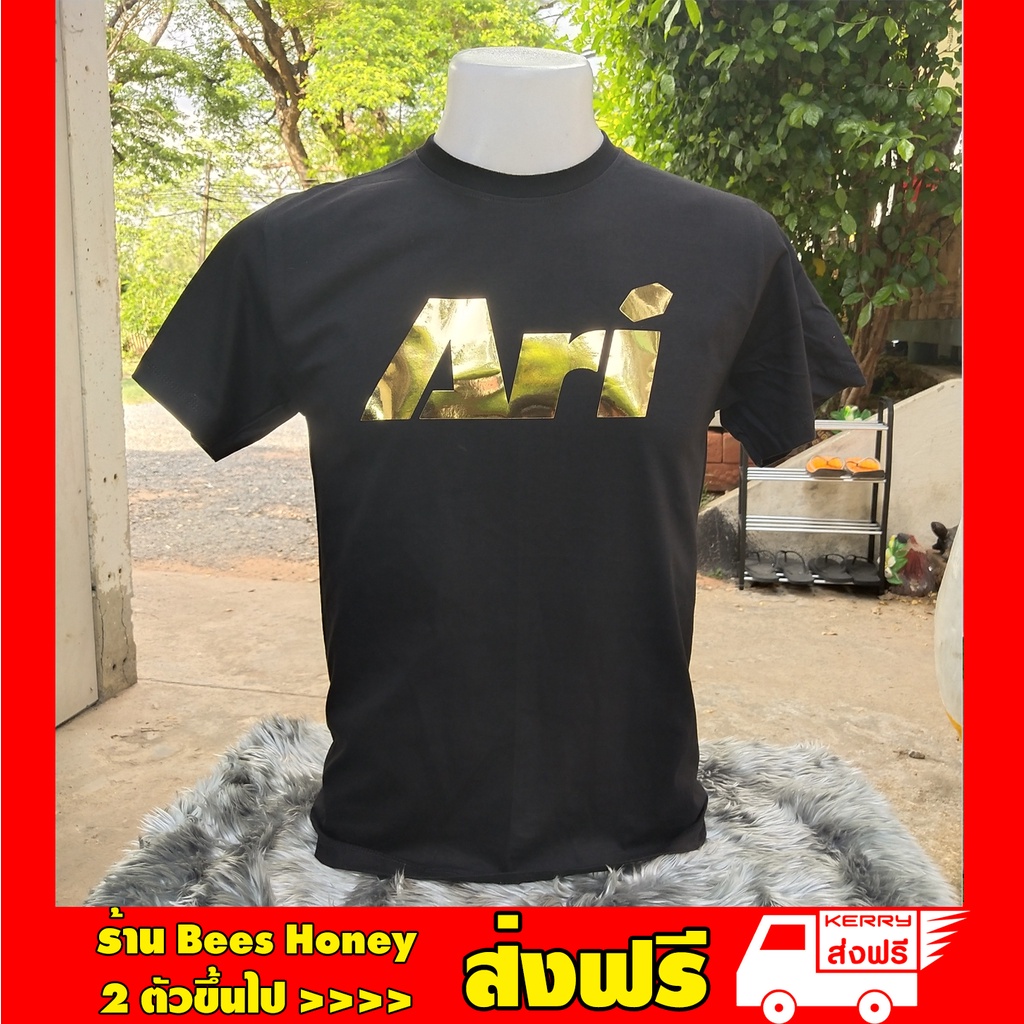 เสื้อ-ari-ผ้าคุณภาพดี-ราคาเริ่ม-150-บาท-ผ้าดี-cotton100-สกรีนแบบเฟล็ก-pu