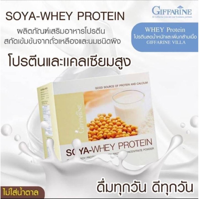 กิฟฟารีน-โซย่า-เวย์โปรตีน-จากถั่วเหลือง-โซย่า-เวย์-โปรตีนสกัด-soya-whey-protein-giffarine