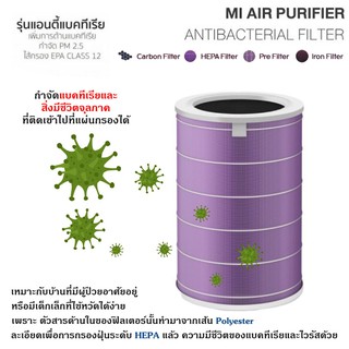 Filter ไส้กรองเครื่องฟอกอากาศ Xiaomi Gen1, 2, 2s, 3, M5 hepa/carbon ในตัว