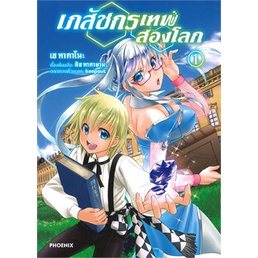 หนังสือ-เภสัชกรเทพสองโลก-เล่ม-1-mg-สินค้ามือหนี่ง-พร้อมส่ง-books-around