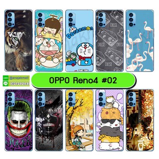 เคส oppo reno4 ลายการ์ตูน กรอบพลาสติก ออปโป้ reno 4 ลายการ์ตูน s02 พร้อมส่งในไทย มีเก็บปลายทาง