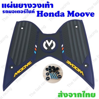 ลดแหลก ยางปูพื้น Honda MOOVE สีดำ-น้ำเงินตรงรุ่น