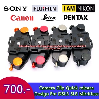 ตัวล็อคกล้อง พร้อมแผ่นเพลท (Camera Clip Quick Release) พร้อมส่ง 4 สี