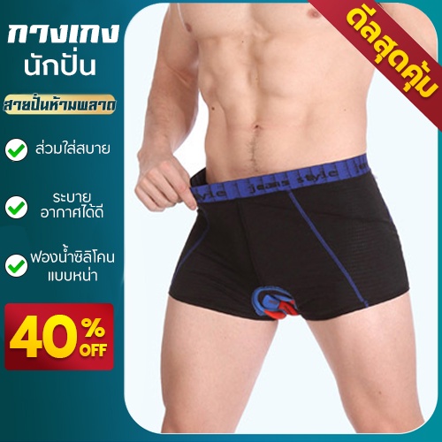 กางเกงปั่นจักรยาน-กางเกงจักรยาน-มีแผ่นเจล-9d-gel-pad-cycling-shorts-นุ่มสบาย-ไม่ปวดเมื่อย-s80