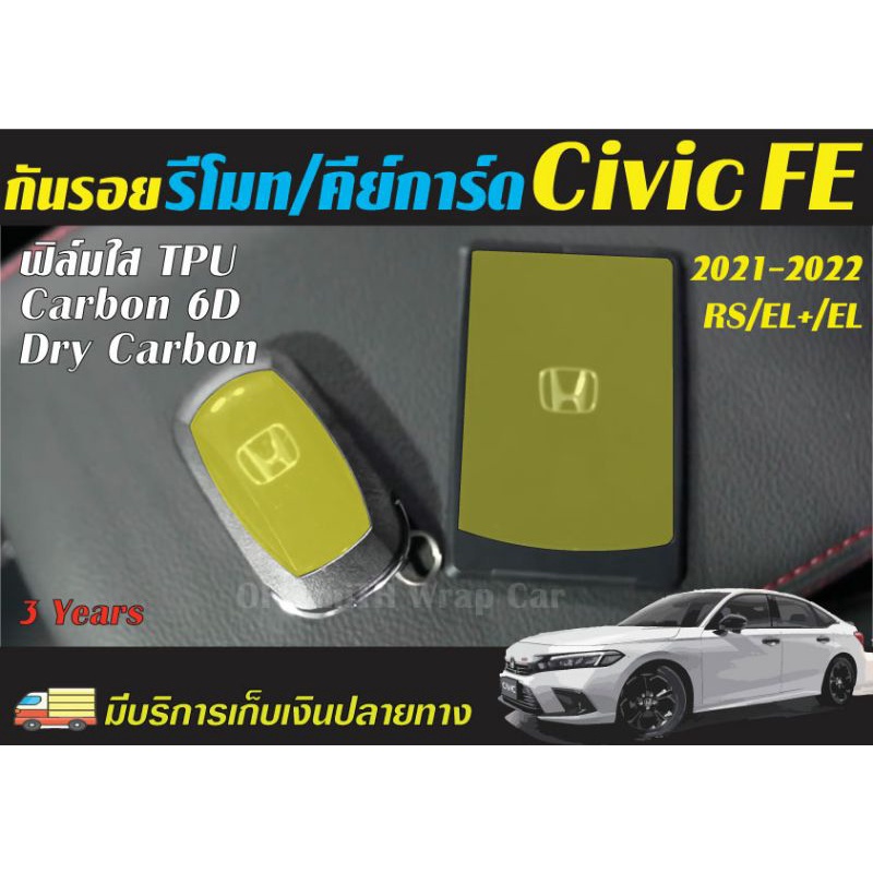 กันรอยรีโมท-คีย์การ์ด-honda-civic-fe-21-22-รุ่น-rs-el-el-ฟิล์ใส-tpu-carbon6d-3d