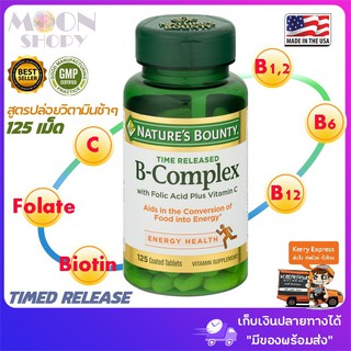 🌿 Natures Bounty, B-Complex, Time Released, 125 Coated Tablets 💗 วิตามิน B รวม ของแท้ 💯% 🚛 มีของพร้อมส่ง!!