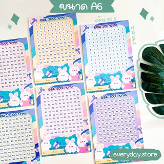 ภาพหน้าปกสินค้าEveryday.store 💖 ตารางออมเงิน ลาย Bunny ขนาด A6 ซึ่งคุณอาจชอบราคาและรีวิวของสินค้านี้