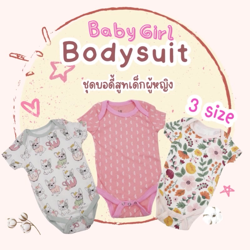 ชุดผู้หญิง-3-6m-บอดี้สูทเด็ก-เนื้อผ้าคอตตอน-ชุดบอดี้สูทเด็กอ่อน-บอดี้สูทเด็กแรกเกิด-ชุดแรกเกิดเด็ก-ชุดเสื้อผ้าเด็กอ่อน