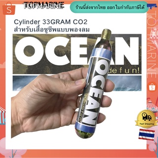 สินค้า Cylinder กระบอกแก็ส CO2 ขนาด 33 กรัม สำหรับเสื้อชูชีพพองลม