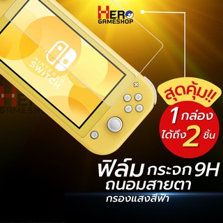 ภาพหน้าปกสินค้าNintendo Switch Lite ฟิล์ม กระจกนิรภัย9h และ แบบถนอมสายตา ที่เกี่ยวข้อง