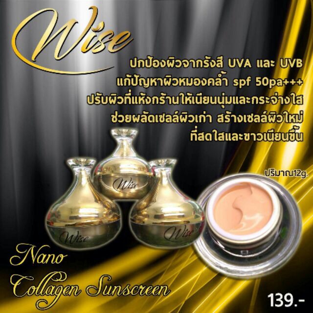 กันเเดดไวท์-wise-nano-collagen-spf50pa