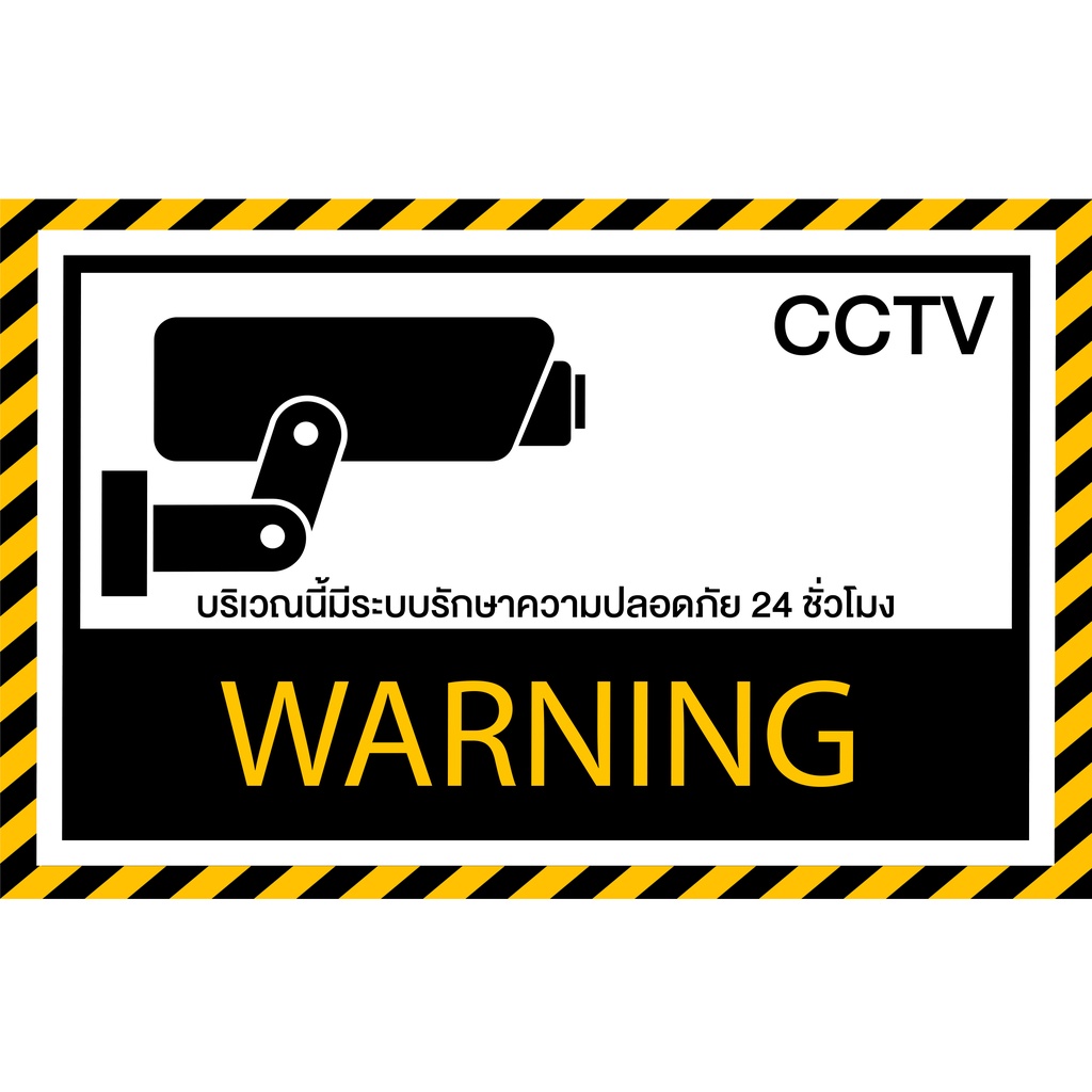 สติ๊กเกอร์-cctv-รักษาความปลอดภัย-pvc-แบบสี่เหลี่ยมผืนผ้า