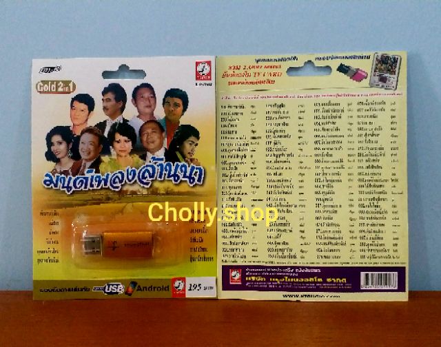 cholly-shop-ราคาถูก-mp3-usb-เพลง-ktf-3584-มนต์เพลงล้านนา-100-เพลง-ค่ายเพลง-กรุงไทยออดิโอ-เพลงusb-ราคาถูกที่สุด