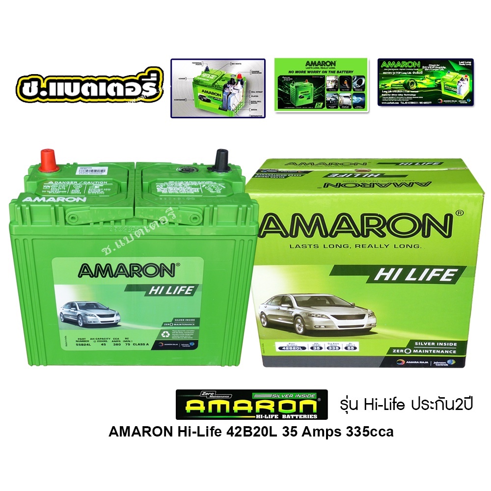 amaron-แบตเตอรี่-42b20l-35แอม์ป
