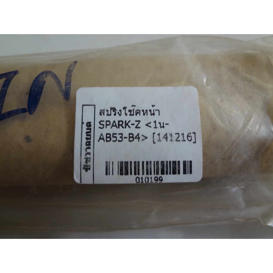 สปริงโช๊คหน้าspark-z-x1-010199