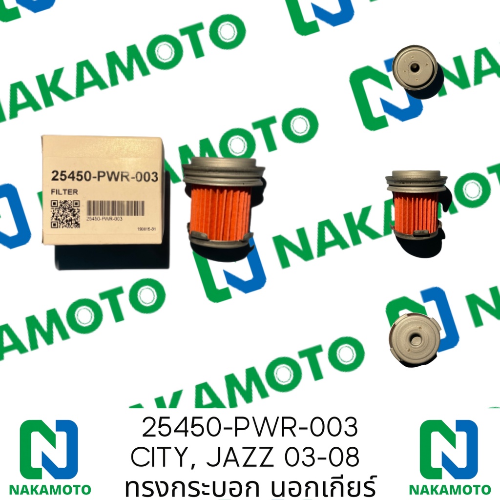 nakamoto-กรองน้ำมันเกียร์ออโต้-สำหรับรถ-honda-city-jazz-03-08-ทรงกระบอก-นอกเกียร์