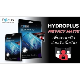 ไฮรโดเจลFocusแบบprivacy(กันคนแอบมอง)สั่งได้ทุกรุ่น