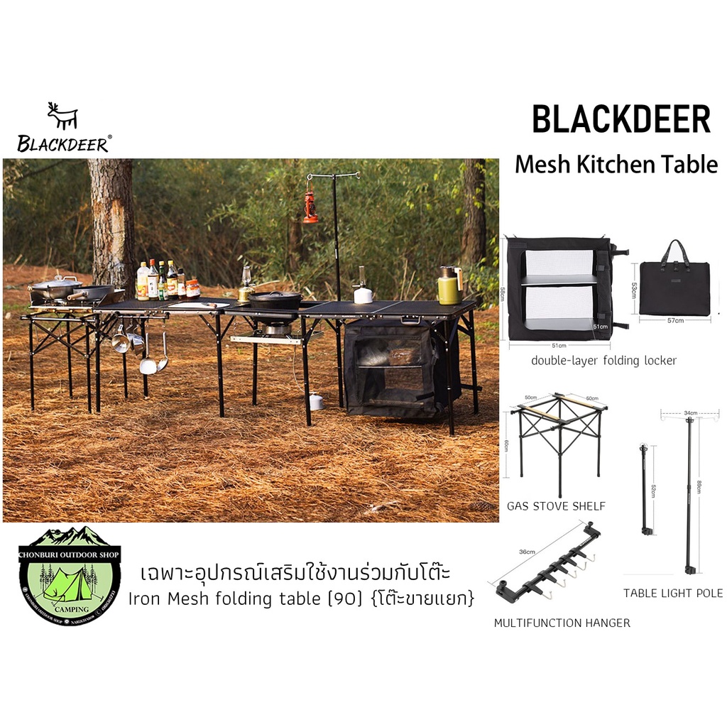 blackdeer-เฉพาะอุปกรณ์เสริมใช้งานร่วมกับโต๊ะiron-mesh-folding-table-90-โต๊ะขายแยก