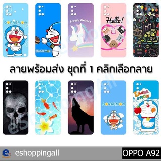 เคสมือถือ oppo a92 ชุด 1 เคสกรอบแข็งลายการ์ตูนพร้อมส่ง กรอบมือถือส่งของในไทย