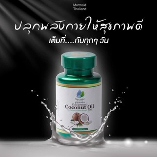 ภาพขนาดย่อของภาพหน้าปกสินค้าน้ำมันมะพร้าว เมอเมด Coconut oil by Mermaid (กป.เขียว) จากร้าน number_skin บน Shopee ภาพที่ 5